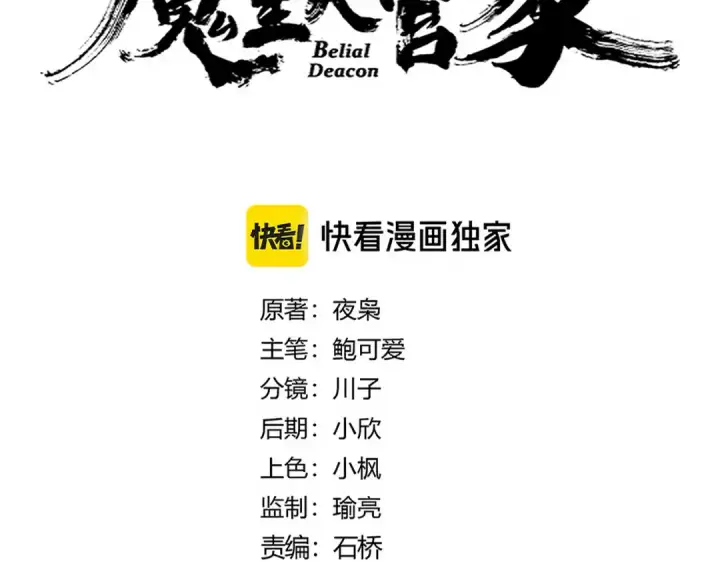 漫画《魔皇大管家》第661话 强势袭来第5张图