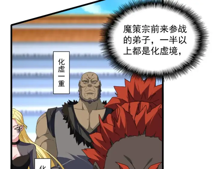 漫画《魔皇大管家》第661话 强势袭来第70张图