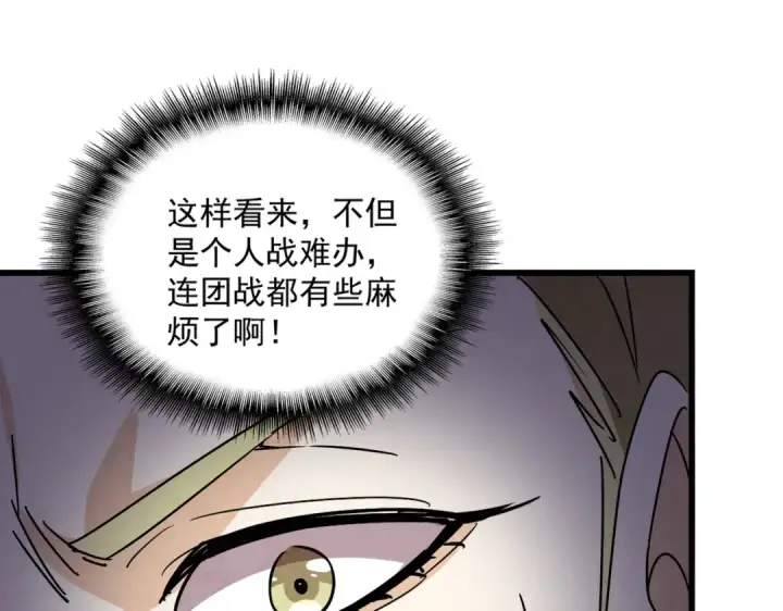漫画《魔皇大管家》第661话 强势袭来第73张图