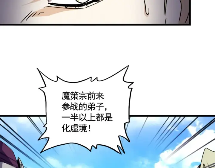漫画《魔皇大管家》第661话 强势袭来第74张图