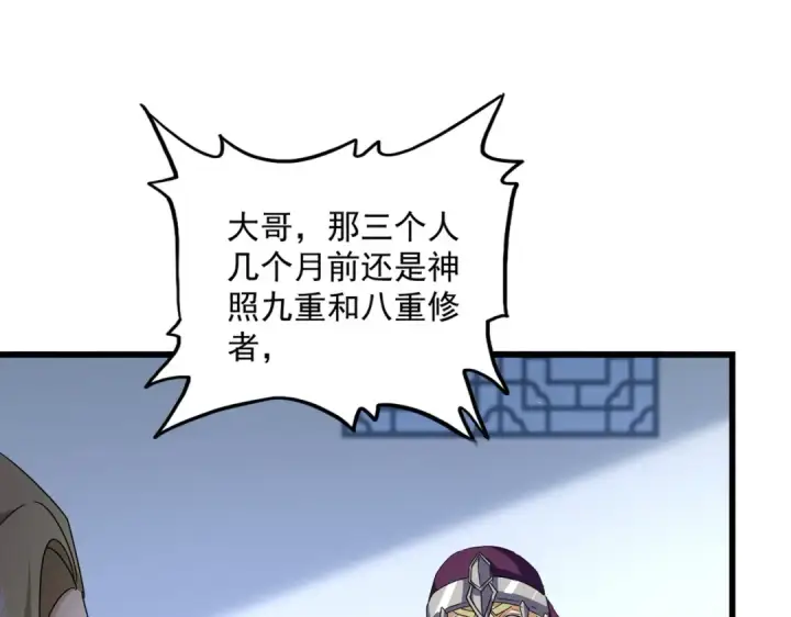 漫画《魔皇大管家》第661话 强势袭来第77张图