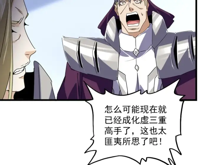 漫画《魔皇大管家》第661话 强势袭来第78张图