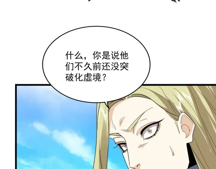 漫画《魔皇大管家》第661话 强势袭来第79张图