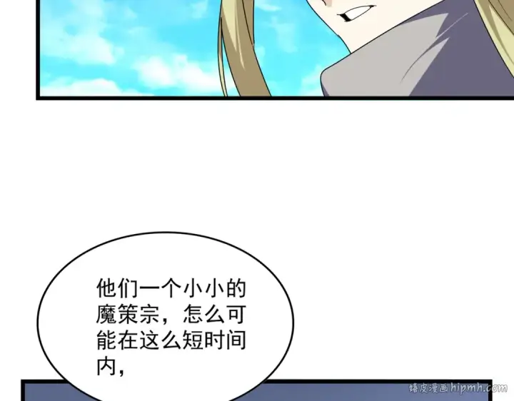 漫画《魔皇大管家》第661话 强势袭来第80张图