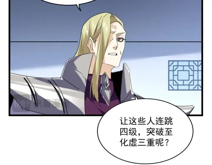 漫画《魔皇大管家》第661话 强势袭来第81张图