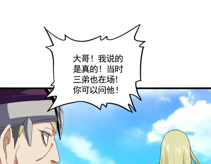 漫画《魔皇大管家》第661话 强势袭来第82张图