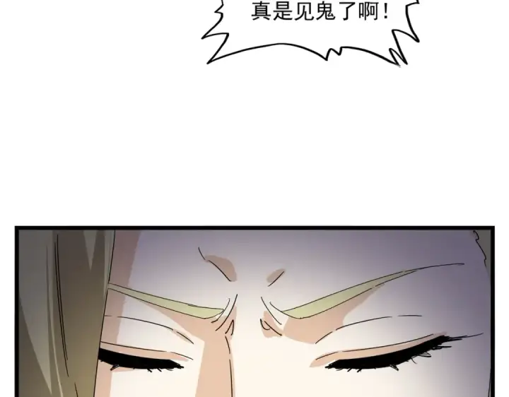 漫画《魔皇大管家》第661话 强势袭来第85张图