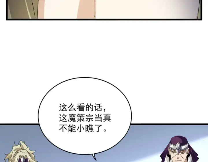 漫画《魔皇大管家》第661话 强势袭来第86张图