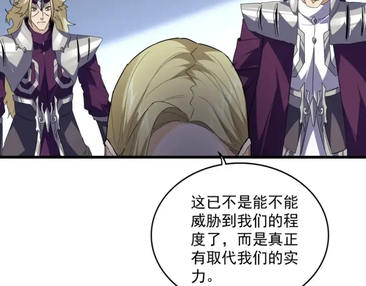 漫画《魔皇大管家》第661话 强势袭来第87张图