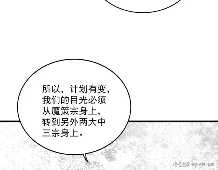 漫画《魔皇大管家》第661话 强势袭来第88张图