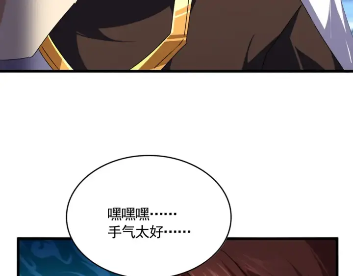 漫画《魔皇大管家》第661话 强势袭来第9张图