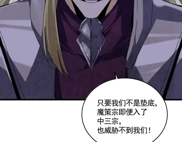 漫画《魔皇大管家》第661话 强势袭来第90张图