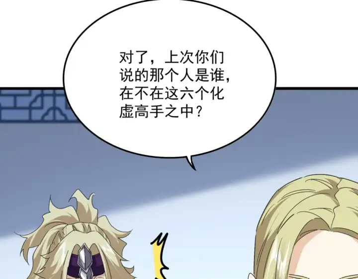 漫画《魔皇大管家》第661话 强势袭来第93张图