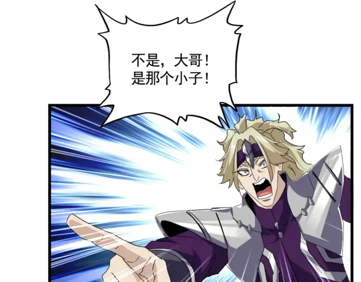 漫画《魔皇大管家》第661话 强势袭来第95张图