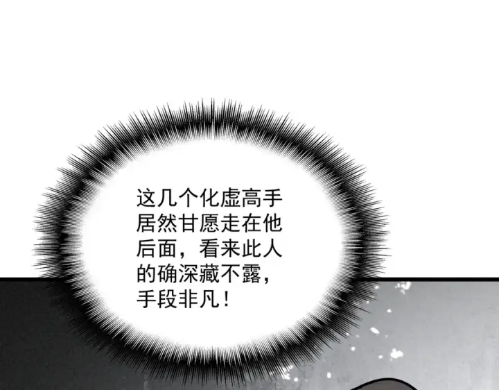 漫画《魔皇大管家》第661话 强势袭来第99张图
