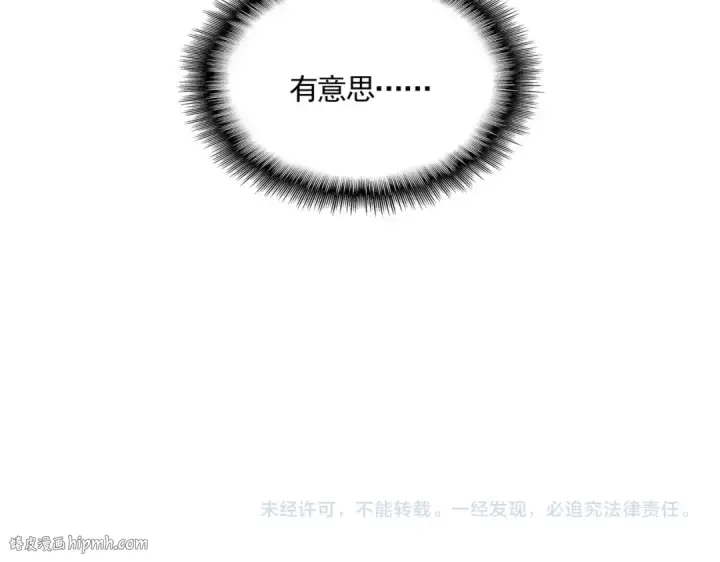 漫画《魔皇大管家》第662话 差距第104张图