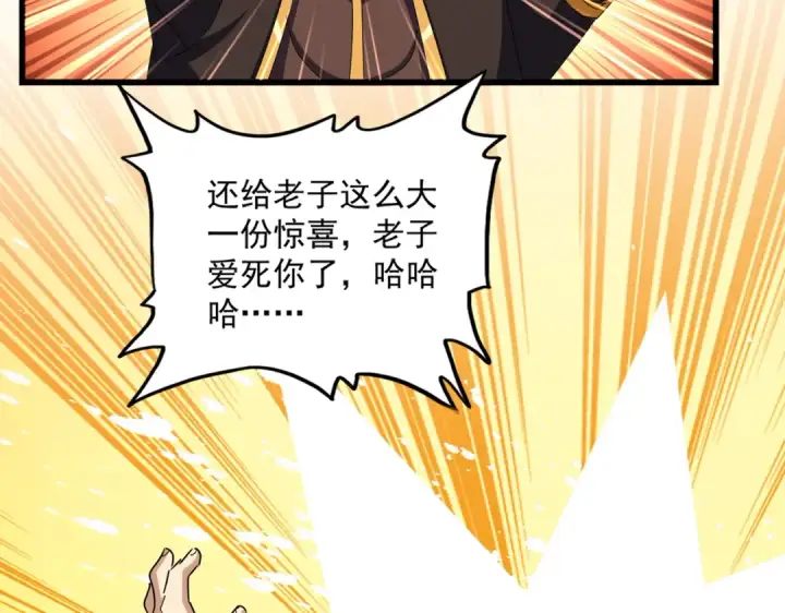 漫画《魔皇大管家》第662话 差距第17张图