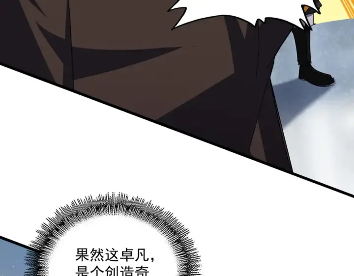 漫画《魔皇大管家》第662话 差距第19张图