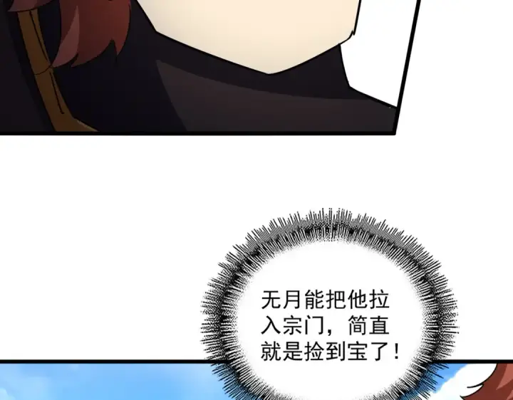漫画《魔皇大管家》第662话 差距第21张图