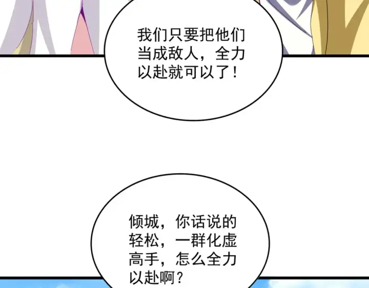 漫画《魔皇大管家》第662话 差距第30张图