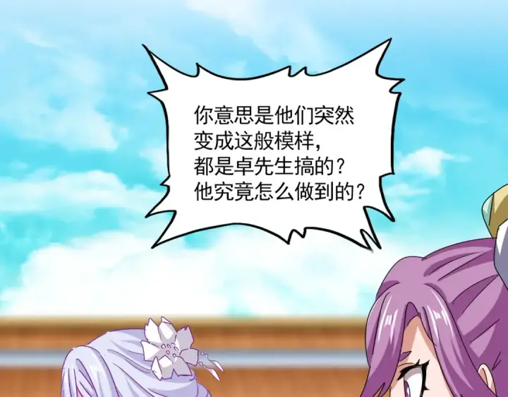 漫画《魔皇大管家》第662话 差距第33张图