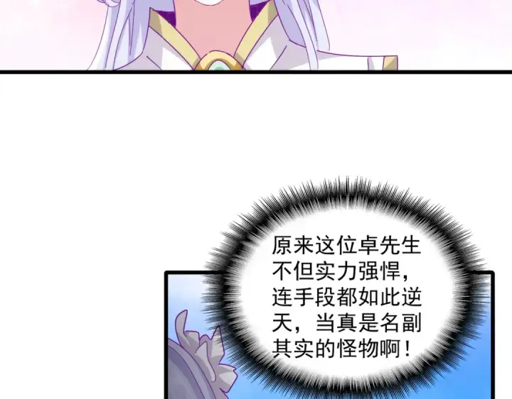 漫画《魔皇大管家》第662话 差距第42张图