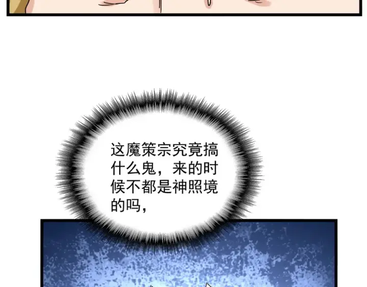 漫画《魔皇大管家》第662话 差距第46张图