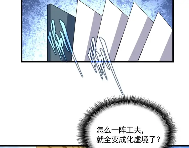 漫画《魔皇大管家》第662话 差距第47张图