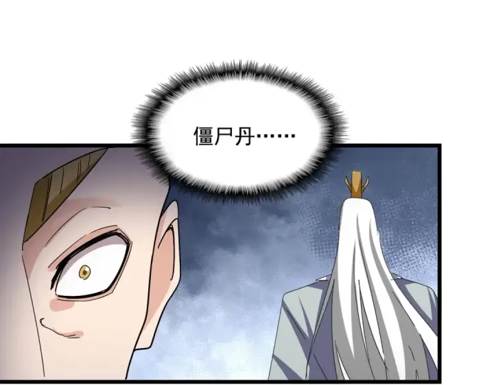 漫画《魔皇大管家》第662话 差距第49张图