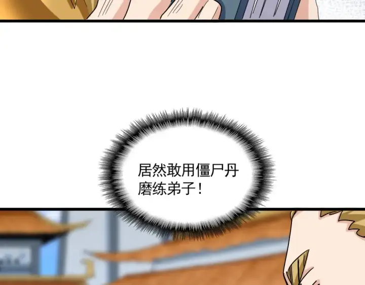 漫画《魔皇大管家》第662话 差距第51张图