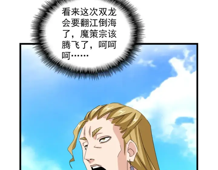 漫画《魔皇大管家》第662话 差距第53张图
