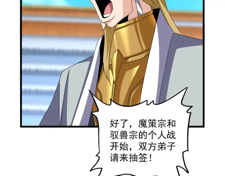 漫画《魔皇大管家》第662话 差距第54张图