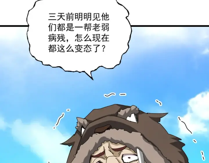 漫画《魔皇大管家》第662话 差距第57张图