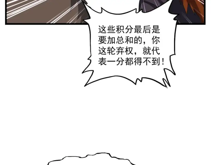 漫画《魔皇大管家》第662话 差距第61张图