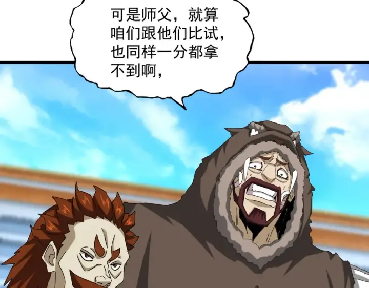漫画《魔皇大管家》第662话 差距第62张图