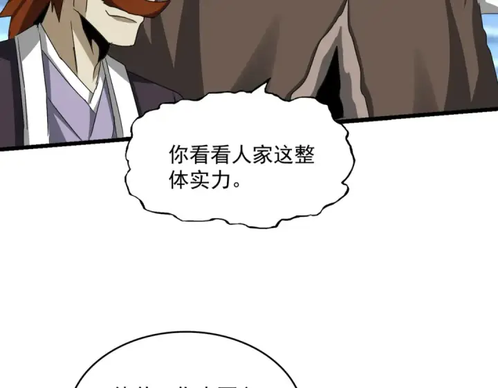 漫画《魔皇大管家》第662话 差距第63张图
