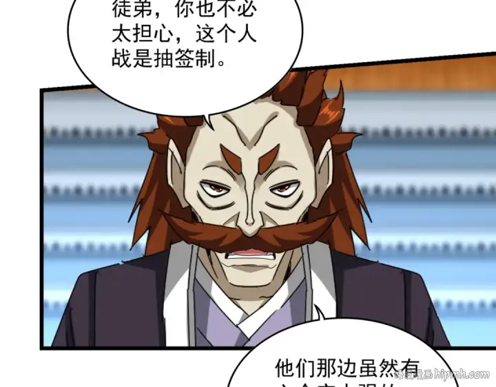 漫画《魔皇大管家》第662话 差距第64张图