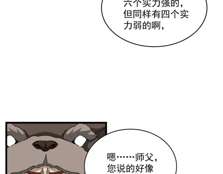 漫画《魔皇大管家》第662话 差距第65张图