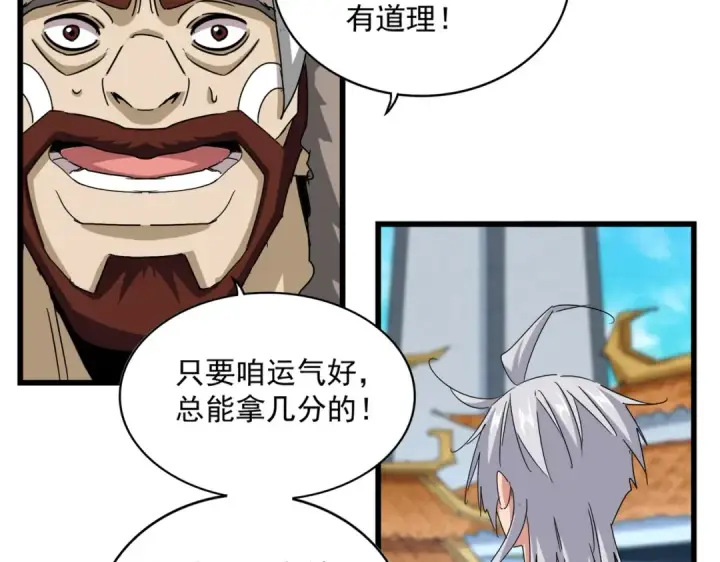 漫画《魔皇大管家》第662话 差距第66张图