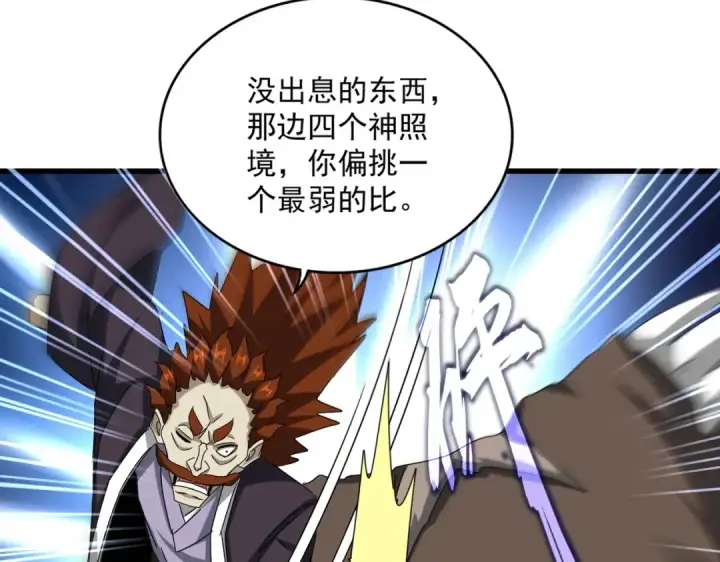 漫画《魔皇大管家》第662话 差距第68张图