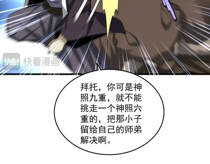 漫画《魔皇大管家》第662话 差距第69张图
