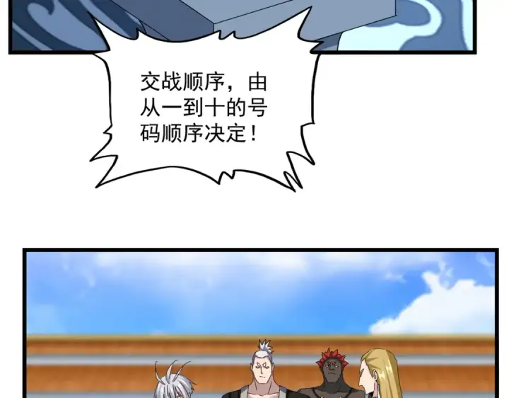 漫画《魔皇大管家》第662话 差距第75张图