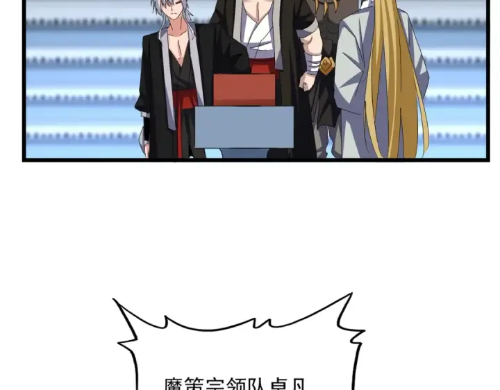 漫画《魔皇大管家》第662话 差距第76张图