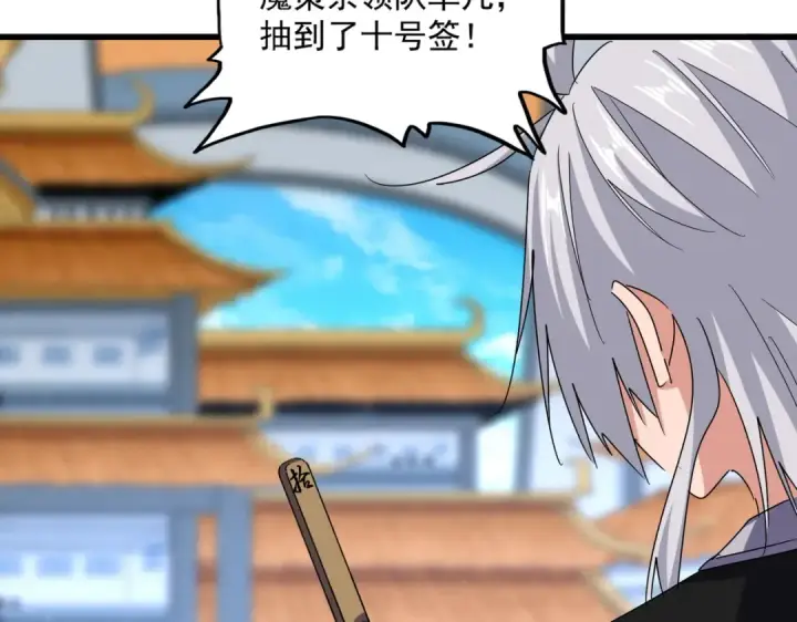 漫画《魔皇大管家》第662话 差距第77张图
