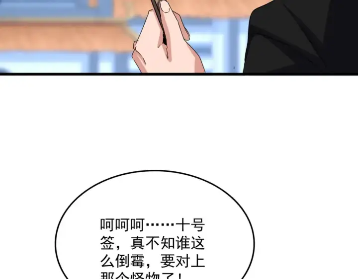 漫画《魔皇大管家》第662话 差距第78张图