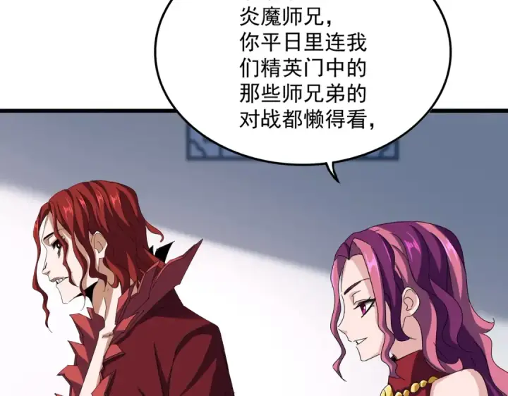 漫画《魔皇大管家》第662话 差距第81张图