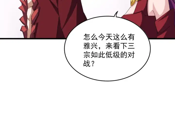 漫画《魔皇大管家》第662话 差距第82张图