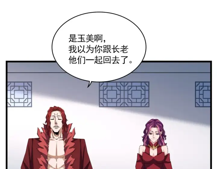 漫画《魔皇大管家》第662话 差距第83张图