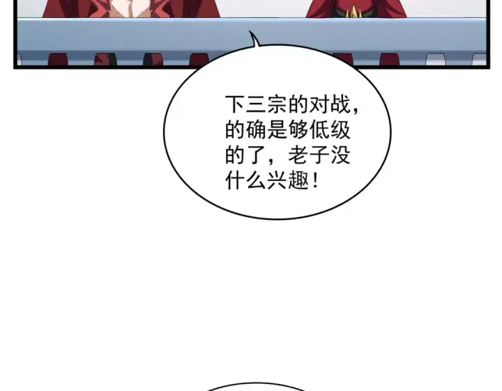 漫画《魔皇大管家》第662话 差距第84张图