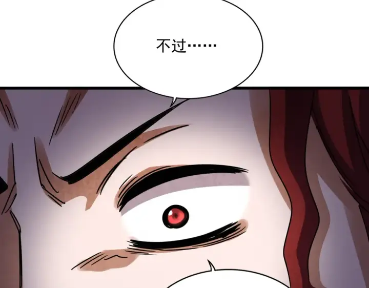 漫画《魔皇大管家》第662话 差距第85张图